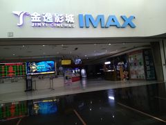 -金逸影城(大悦城IMAX激光店)