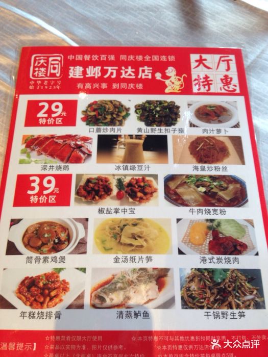 同庆楼(万达店)--价目表-菜单图片-南京美食-大众点评网