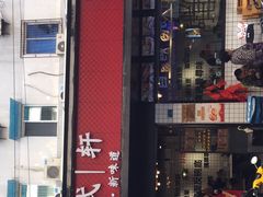 门面-粤拭轩·广东味道(祥和里店)