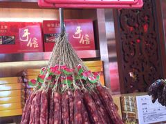 -皇上皇腊味店(下九路店)