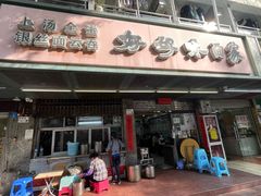 -好好味面家(桃园店)