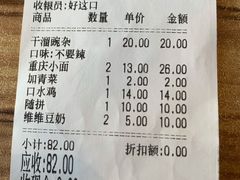 -好這口重庆小面(总店)