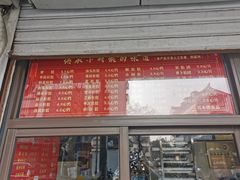 门面-非遗近水楼糕团(景德路店)