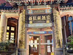 -梅龙镇酒家(南京西路总店)
