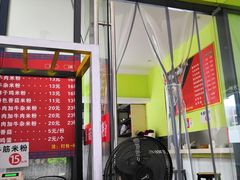 门面-王记原汤牛肉粉(千叶中央街区店)