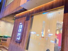 门面-壹酒贰肉1926·深夜食堂(九纬路店)