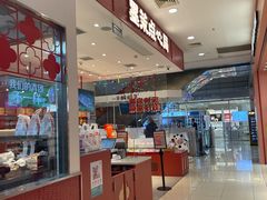 -墨茉点心局(雨花亭凯德店)