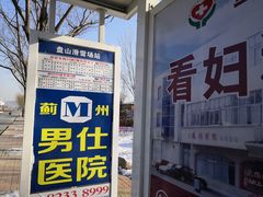 -蓟县盘山滑雪场