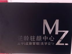 -MZ SKIN CARE逆齢驻颜中心