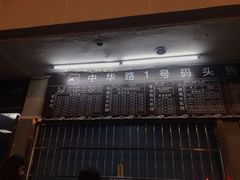 -武昌中华路码头(轮渡站)