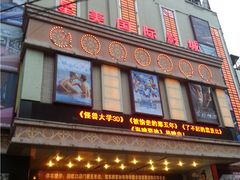 门面-星美国际影商城(虹口店)