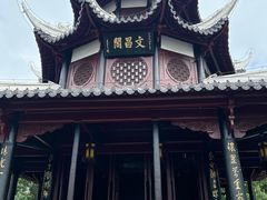 -文昌阁