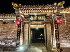 -暖泉古镇