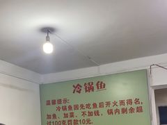 -重庆特色冷锅鱼(武大店)