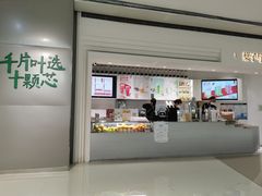 门面-叶子与茶(苏宁广场店)