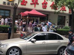 -玉华台饭庄(裕中西里小区店)