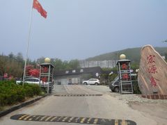 -宏源鑫海鲜餐厅·海景婚宴厅(石老人店)