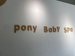 -Pony Baby宝尼婴幼儿游泳SPA馆