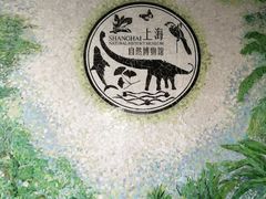 -自然博物馆(地铁站)