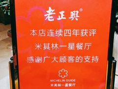 -老正兴菜馆(福州路店)