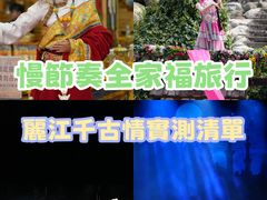 -丽江千古情