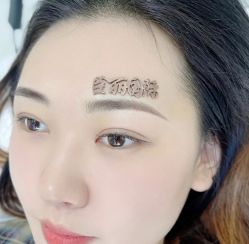 -臣丽纹眉全国连锁