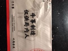 -牛事制造局牛肉火锅(莲岳路店)