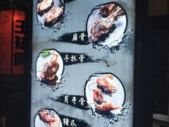 -王裕興肉莊(南禅寺店)