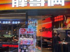 -胖哥俩肉蟹煲(萧山加州阳光店)
