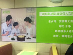 贴画-老乡鸡(滨湖新区徽杰苑店)