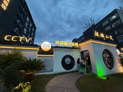 -麒麟小院·老九江菜(安平路店)