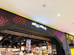 -酷乐潮玩(城西银泰城店)