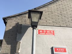 -增盛魁小吃店