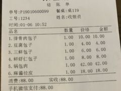 账单-张包铺(道外店)