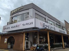 -金山记靓鸡·地道中山味(湖滨中路店)