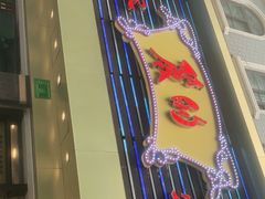 -丽的面家(多宝路店)