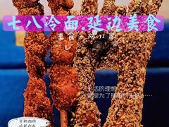 吮指鸡爪-七八冷面·延边朝鲜族美食(欢乐谷店)