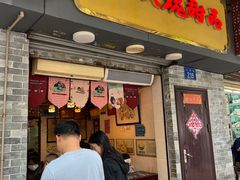 -玫瑰甜品(文明路店)