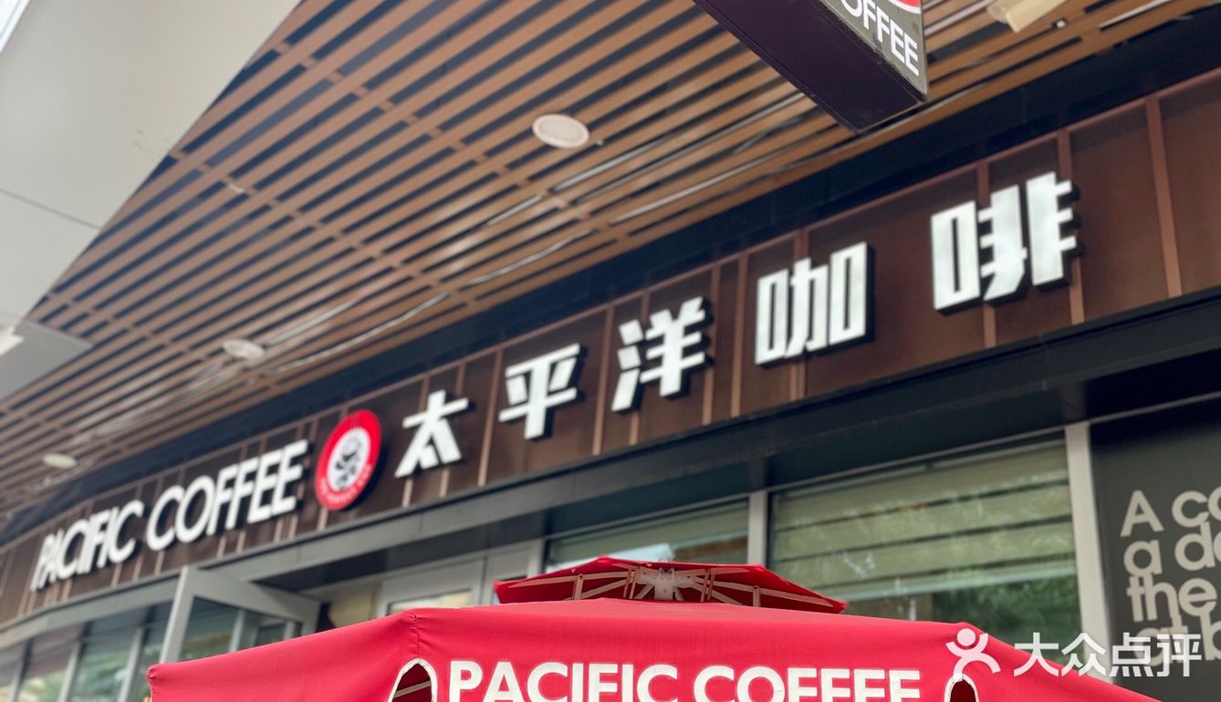 深圳咖啡｜太平洋咖啡-新品真的很对我的胃口