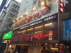 -小辉哥大排档(船山路总店)