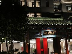 -庐灶江南·江南菜·四合院Bistro(东直门雍和宫·原华侨宾馆店)
