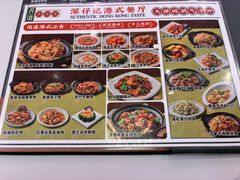 -香港深仔记茶餐厅(东门店)