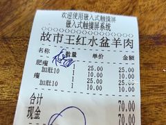-故市王红水盆羊肉