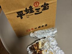 -平娃三宝烧烤·面食(富丰桥店)