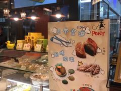 -PONY博尼工房(高岛屋店)