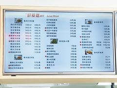 菜单-好爱嘉(虎坊桥店)