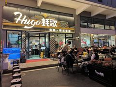 -蚝歌(中山七路店)