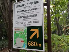 -三鹰之森吉卜力美术馆