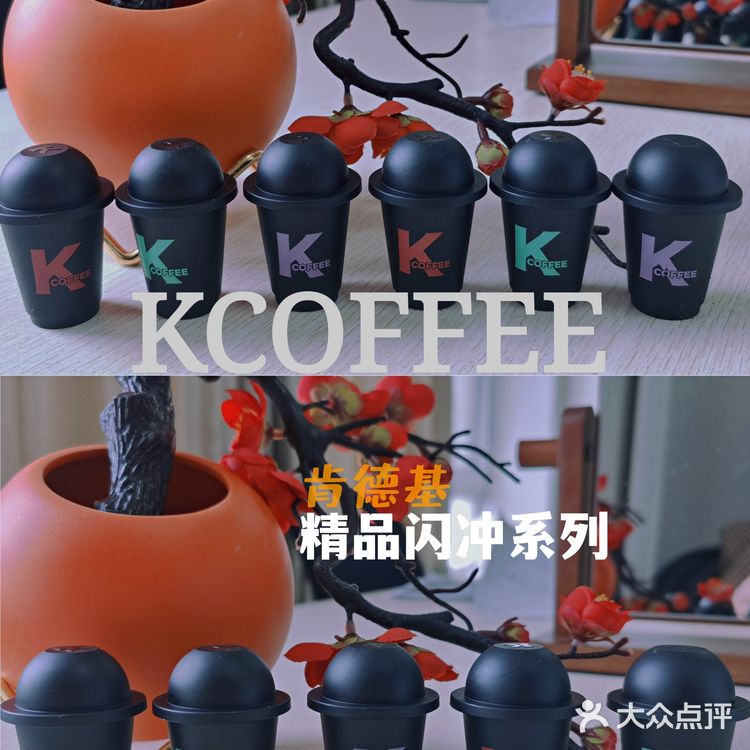 肯德基KCOFFEE精品闪冲测评
