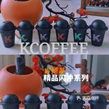 肯德基KCOFFEE精品闪冲测评